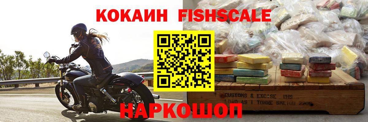 Кокаин FishScale Костомукша