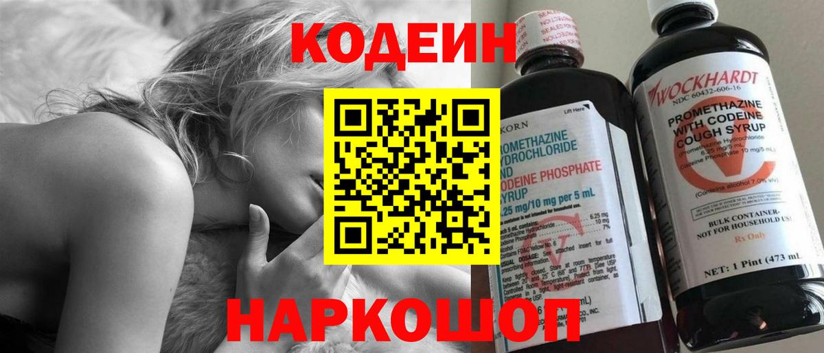 Кодеин Purple Drank  Кодеиновый сироп Lean напиток Lean (лин)  Вход с VPN  Костомукша 