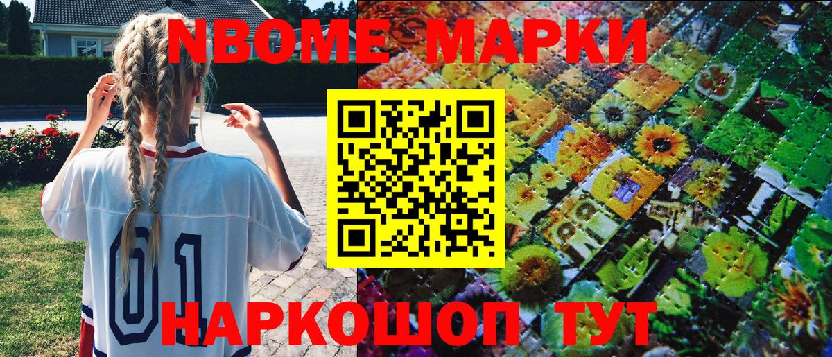 Марки N-bome 1500мкг Костомукша